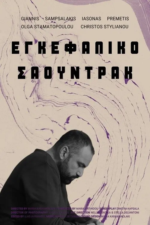 Movie poster "Soundtrack"