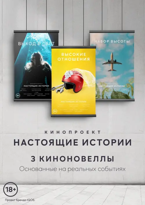 Movie poster "Real Stories"