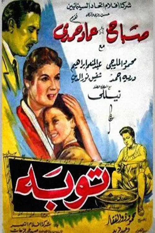Movie poster "Repentance"