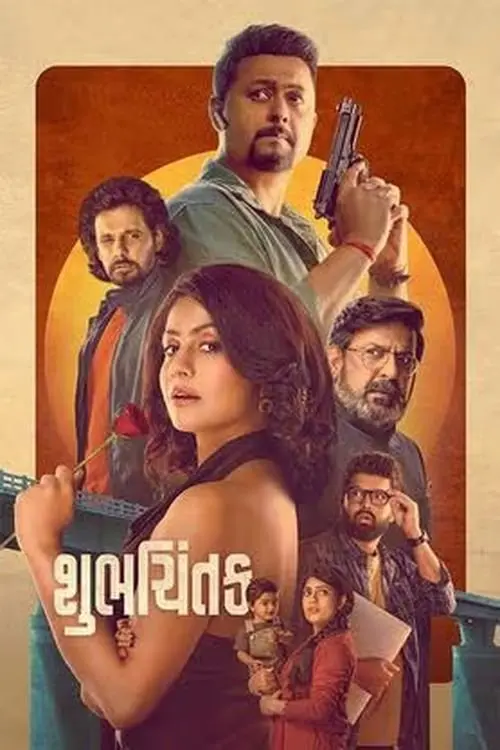 Movie poster "Shubhchintak"