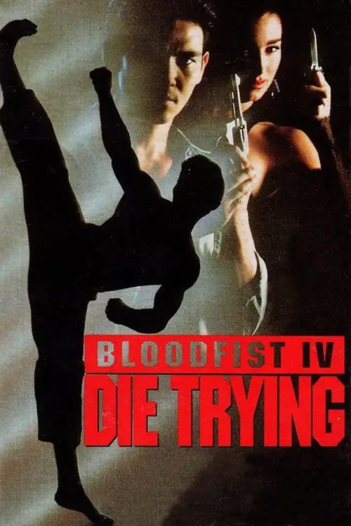 Movie poster "Bloodfist IV: Die Trying"