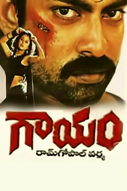 Movie poster "Gaayam"
