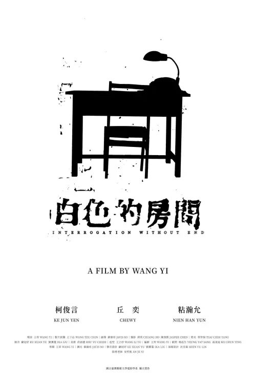 Movie poster "Interrogation Without End"