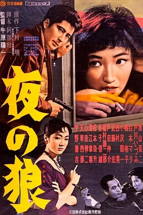 Movie poster "Wolves of the Night"