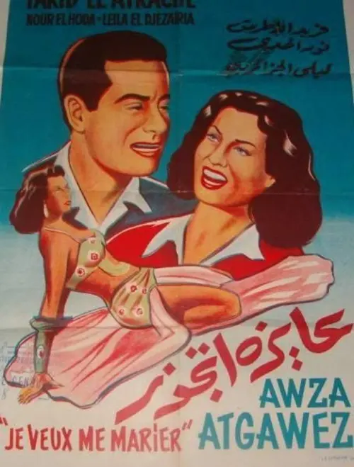 Movie poster "I Want To Get Married"