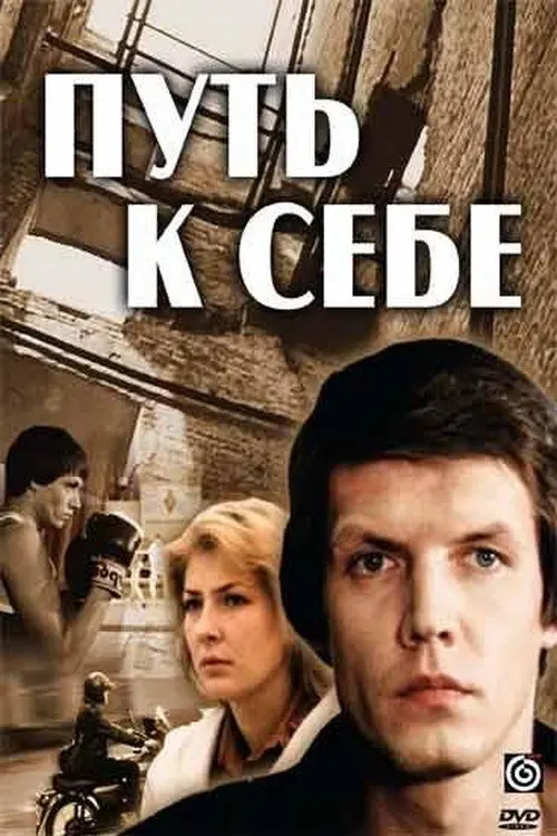 Movie poster "The Road to One