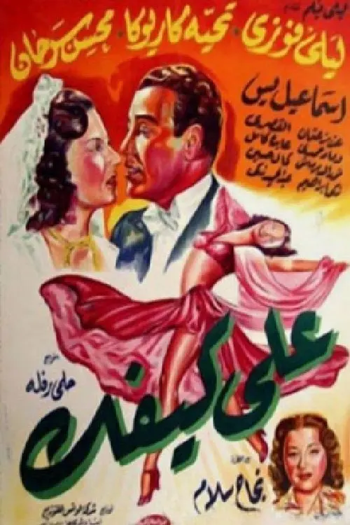 Movie poster "According to Your Taste"