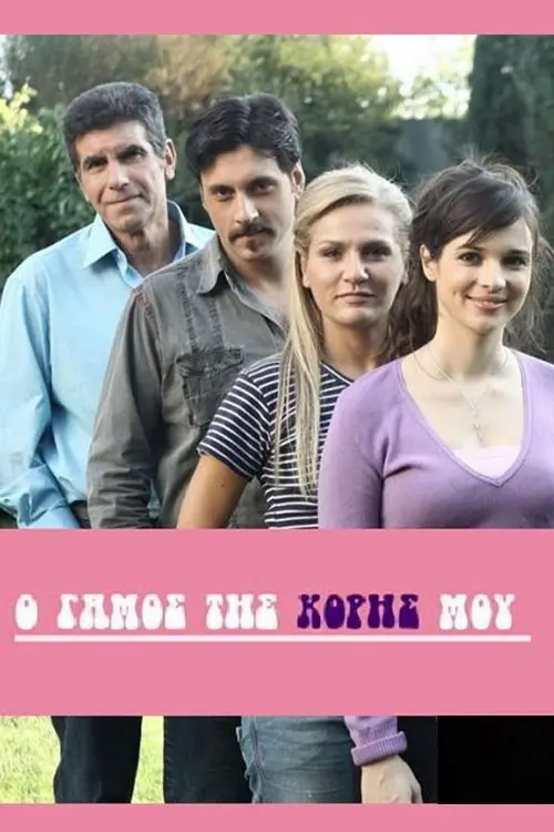 Movie poster "My Daughter