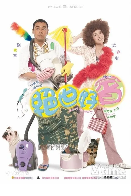 Movie poster "Driving Miss Wealthy"