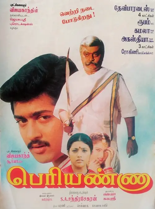 Movie poster "Periyanna"