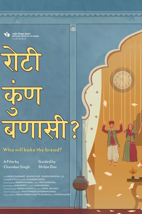 Movie poster "Roti Koon Banasi?"