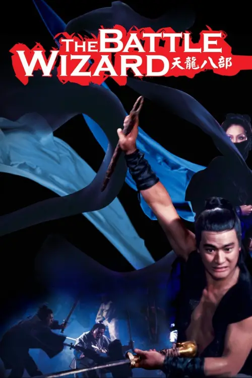 Movie poster "The Battle Wizard"
