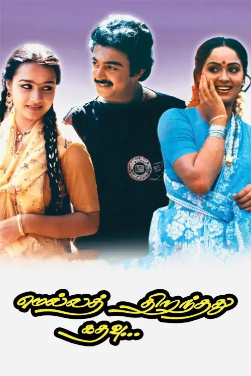 Movie poster "Mella Thirandhadhu Kadhavu"