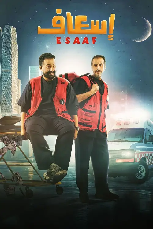 Movie poster "Ambulance"