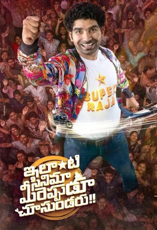 Movie poster "Ilanti Cinema Meereppudu Chusundaru"