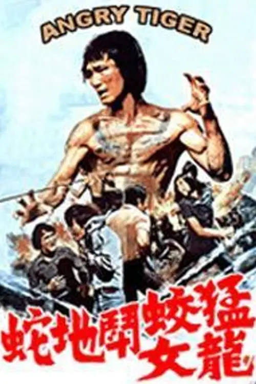 Movie poster "Angry Tiger"