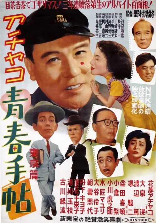Movie poster "Achako