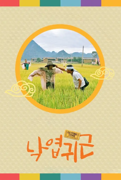 Movie poster "Getting Home"