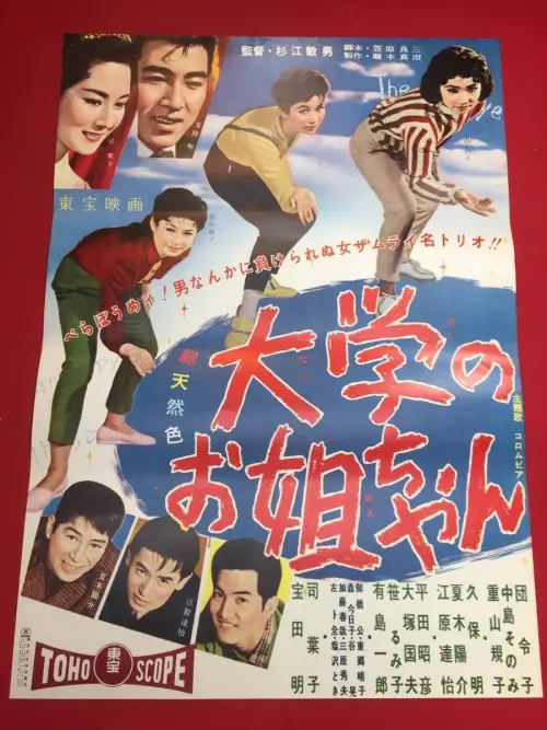 Movie poster "Three Dolls in College"
