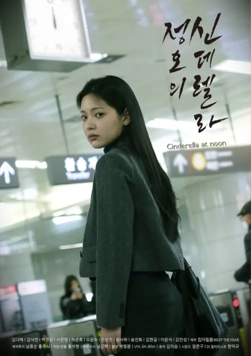 Movie poster "Cinderella At Noon"