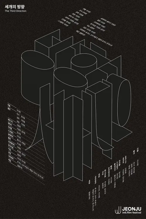 Movie poster "The Third Direction"