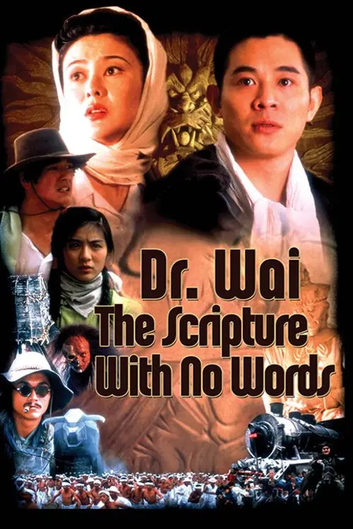 Movie poster "Dr. Wai in the Scripture with No Words"