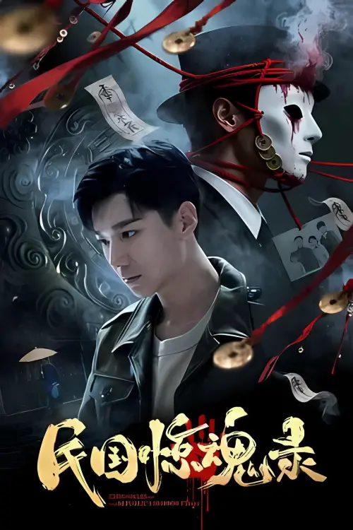 Movie poster "Republican Era Horror Records"