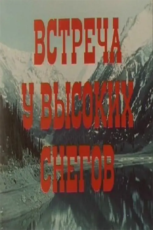 Movie poster "Meeting at high snows"