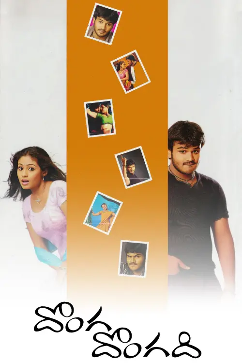 Movie poster "Donga Dongadi"