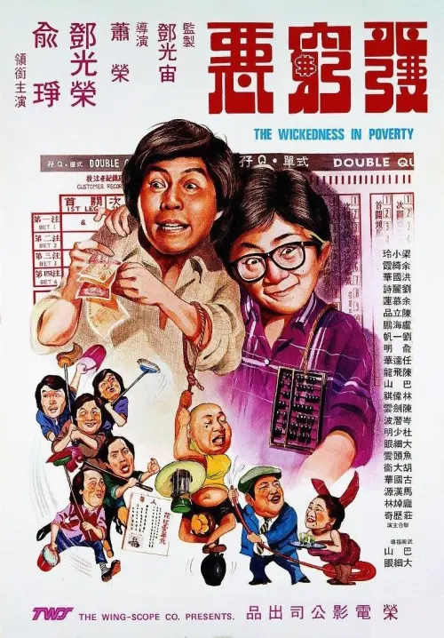 Movie poster "The Wickedness in Poverty"