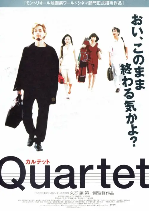 Movie poster "Quartet"