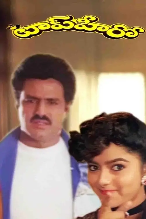 Movie poster "Top Hero"