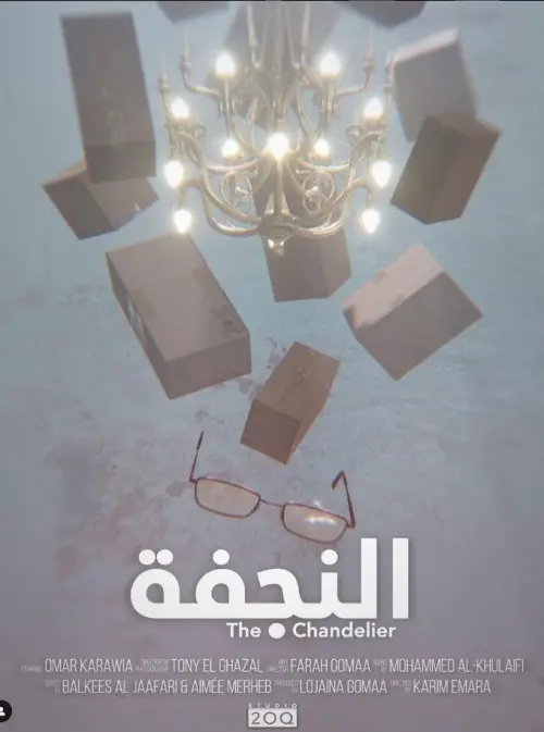 Movie poster "The Chandelier"