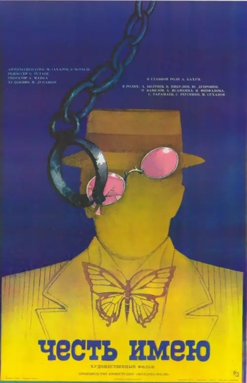 Movie poster "I Have the Honor"
