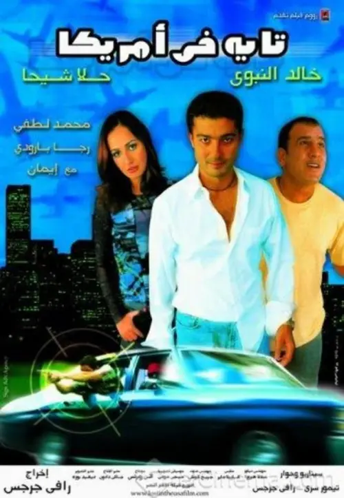 Movie poster "Lost in the USA"