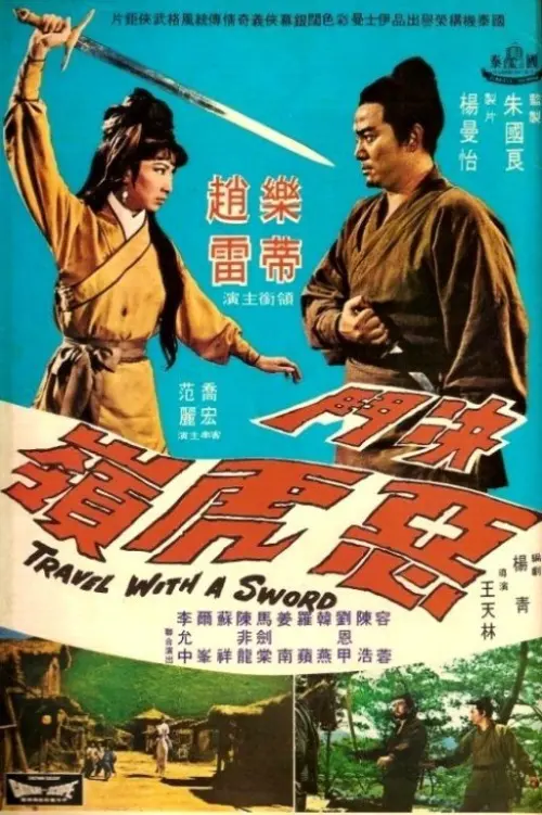 Movie poster "Travels with a Sword"