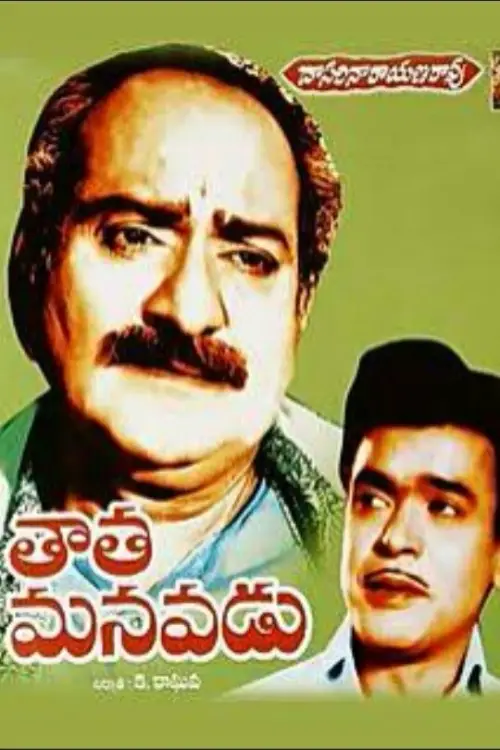 Movie poster "Tata Manavadu"