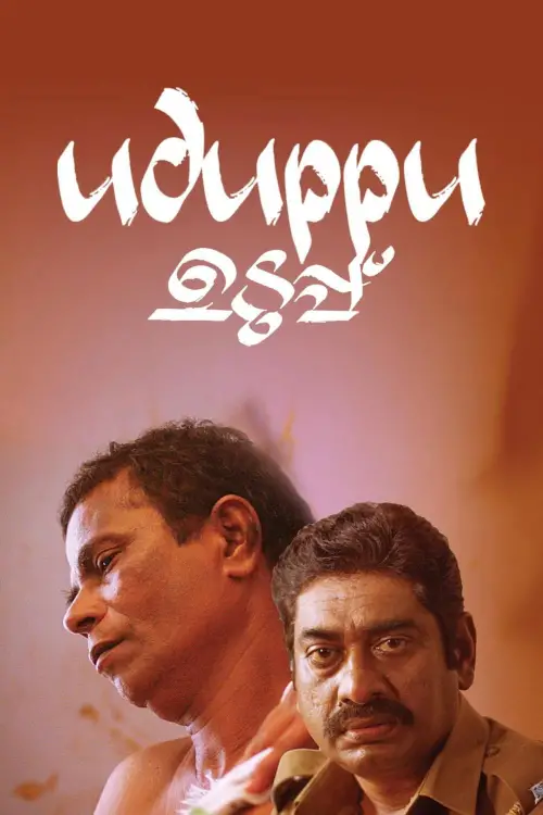 Movie poster "Uduppu"