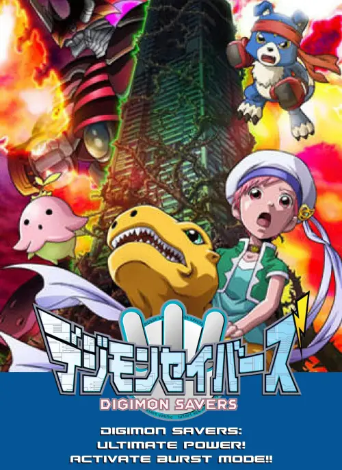 Movie poster "Digimon Savers: The Movie - Ultimate Power! Activate Burst Mode!!"
