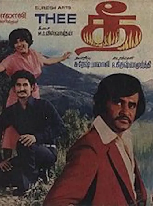 Movie poster "Thee"