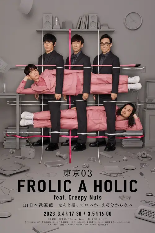 Movie poster "TOKYO03 FROLIC A HOLIC feat. Creepy Nuts in Budokan"