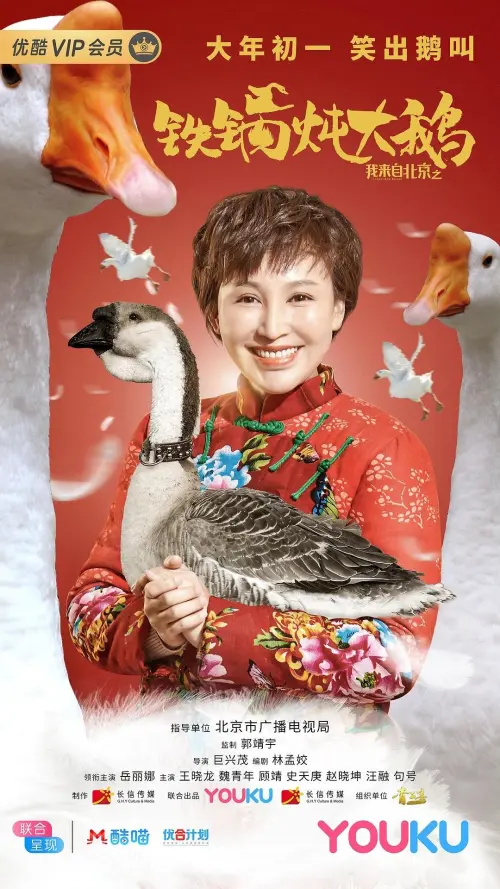 Movie poster "I Come From Beijing 2"