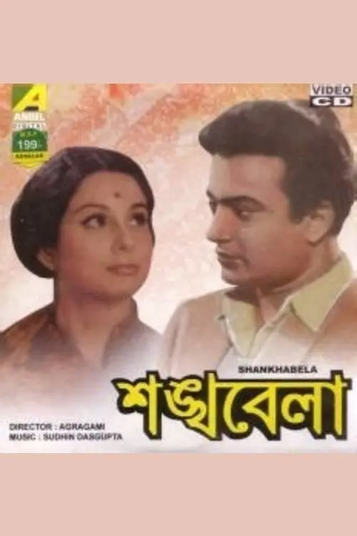 Movie poster "Shankhabela"
