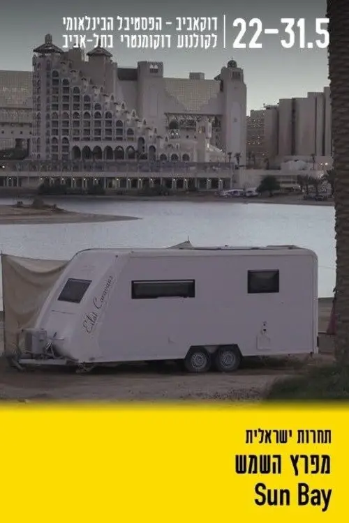 Movie poster "Sun Bay"
