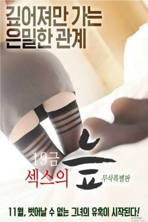 Movie poster "19 Gold Swamp of Sex"