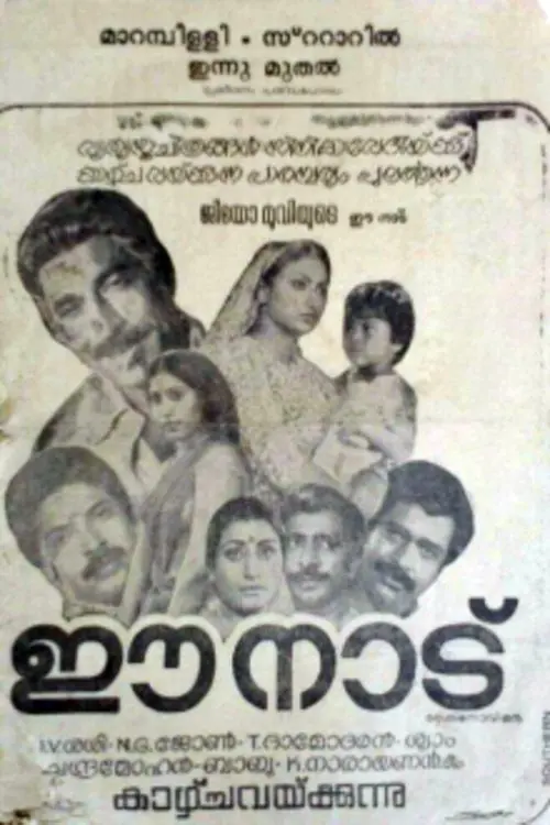 Movie poster "Ee Nadu"