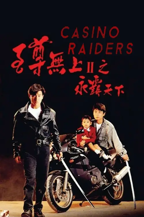 Movie poster "Casino Raiders II"