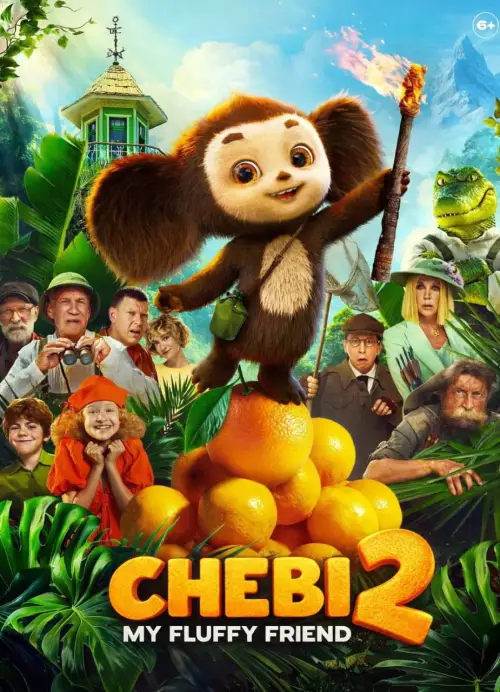 Movie poster "Chebi 2"