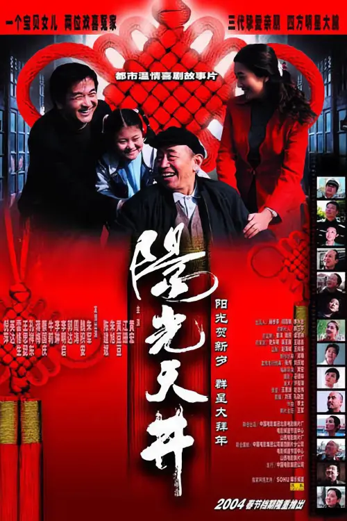 Movie poster "Sunny Cour Tyard"