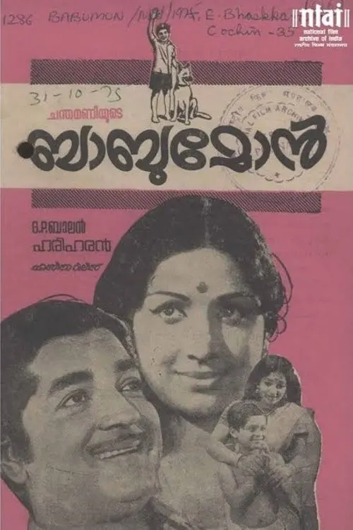 Movie poster "Babu Mon"